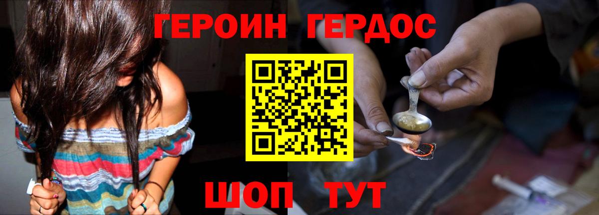 ГЕРОИН белый Коммунар