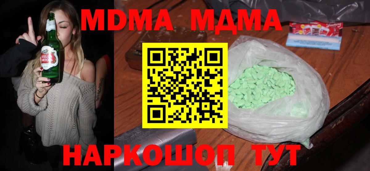 MDMA  MDMA VHQ  Вход с VPN  MDMA Molly  Коммунар 