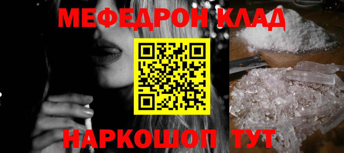 ссылка на мегу ссылка  МЕФ VHQ  Вход с VPN  МЕФ  МЯУ-МЯУ кристаллы  Коммунар  продажа наркотиков 