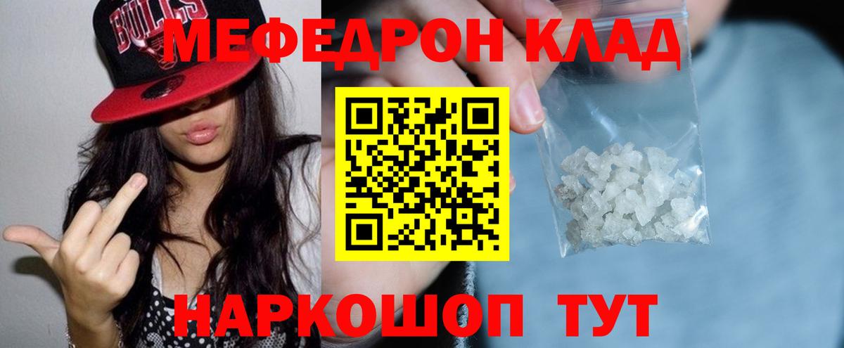 Меф мяу мяу мука Коммунар