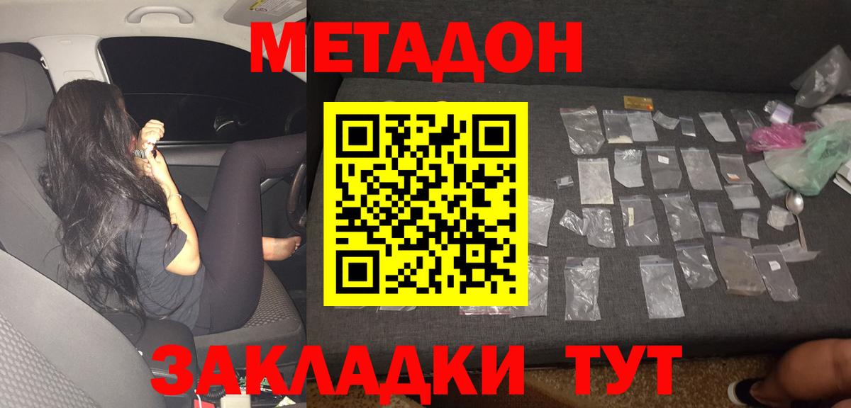 Метадон кристалл  Метадон methadone  Коммунар  Вход с VPN 