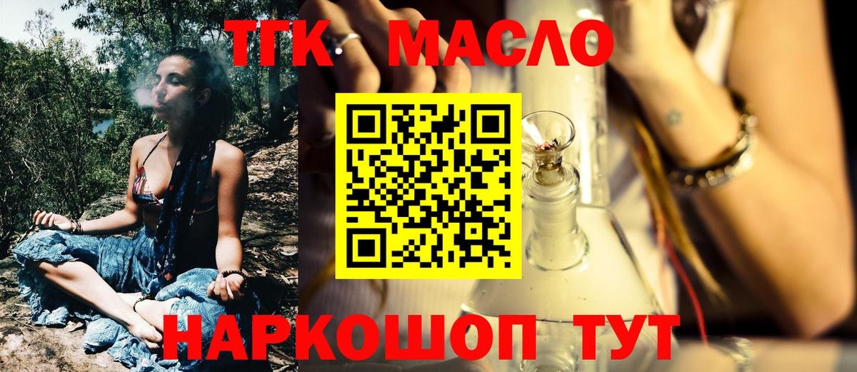 ТГК гашишное масло Коммунар